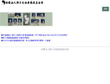 Tablet Screenshot of ct-taichi.org.tw